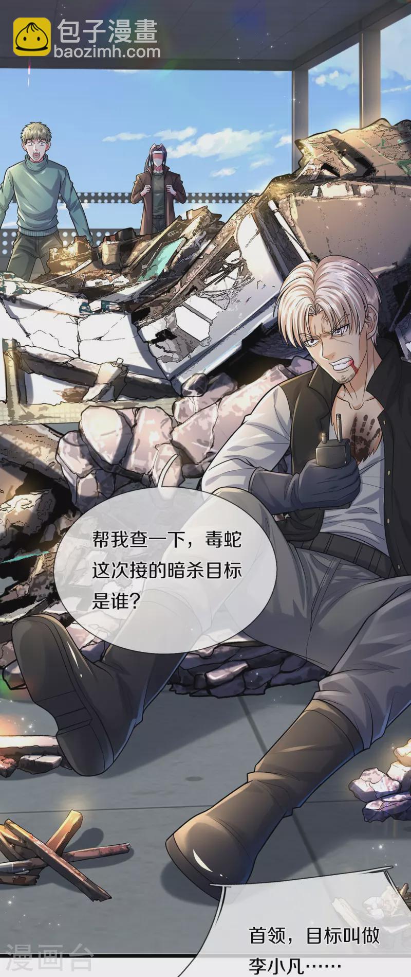 第513话 故人之子，诡异聚会6