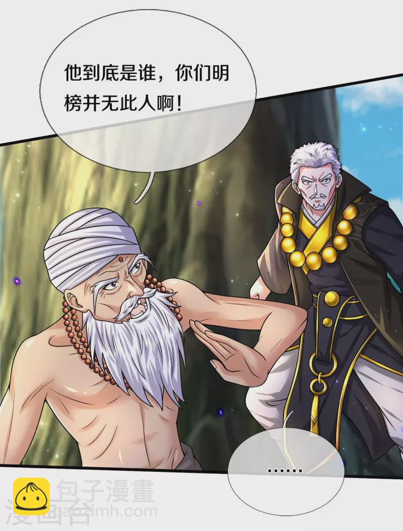 第518话 波隆法身，大罗天音3