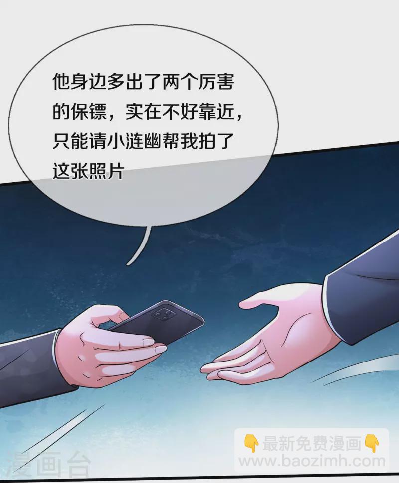 第524话 暗中调查，致命毒药12