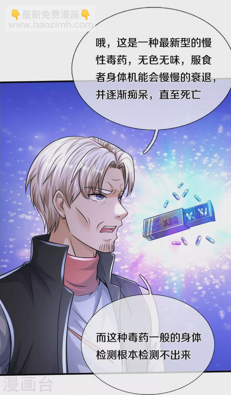 第524话 暗中调查，致命毒药18
