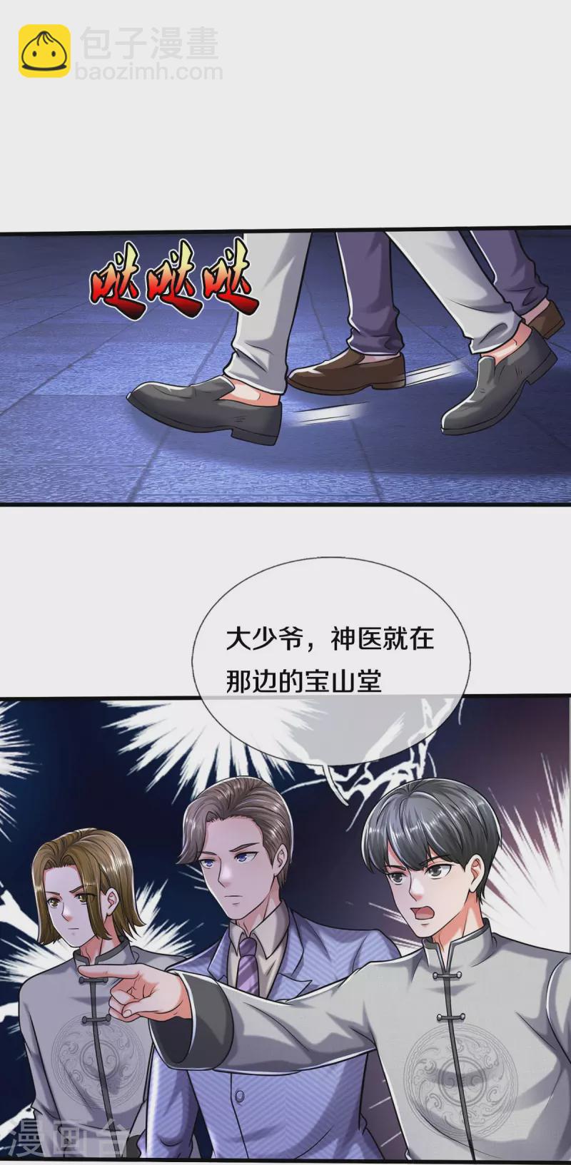 第524话 暗中调查，致命毒药22