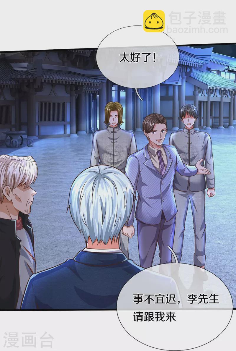 第525话 前排吃瓜，请去治病11