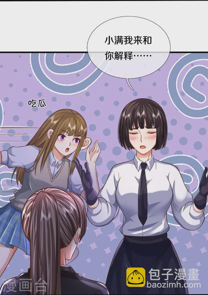 第525话 前排吃瓜，请去治病16