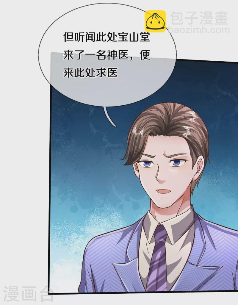 第525话 前排吃瓜，请去治病5
