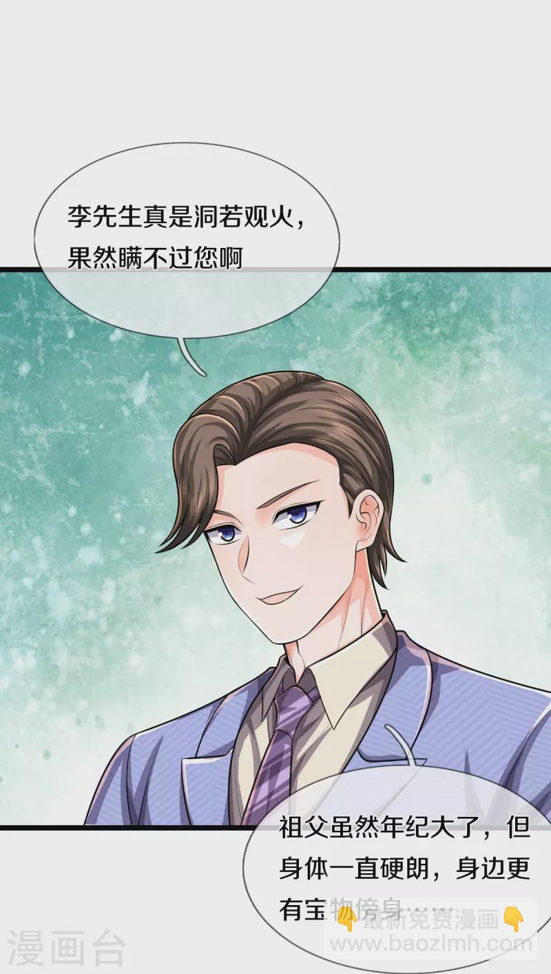 第526话 一眼中毒，另有蹊跷20