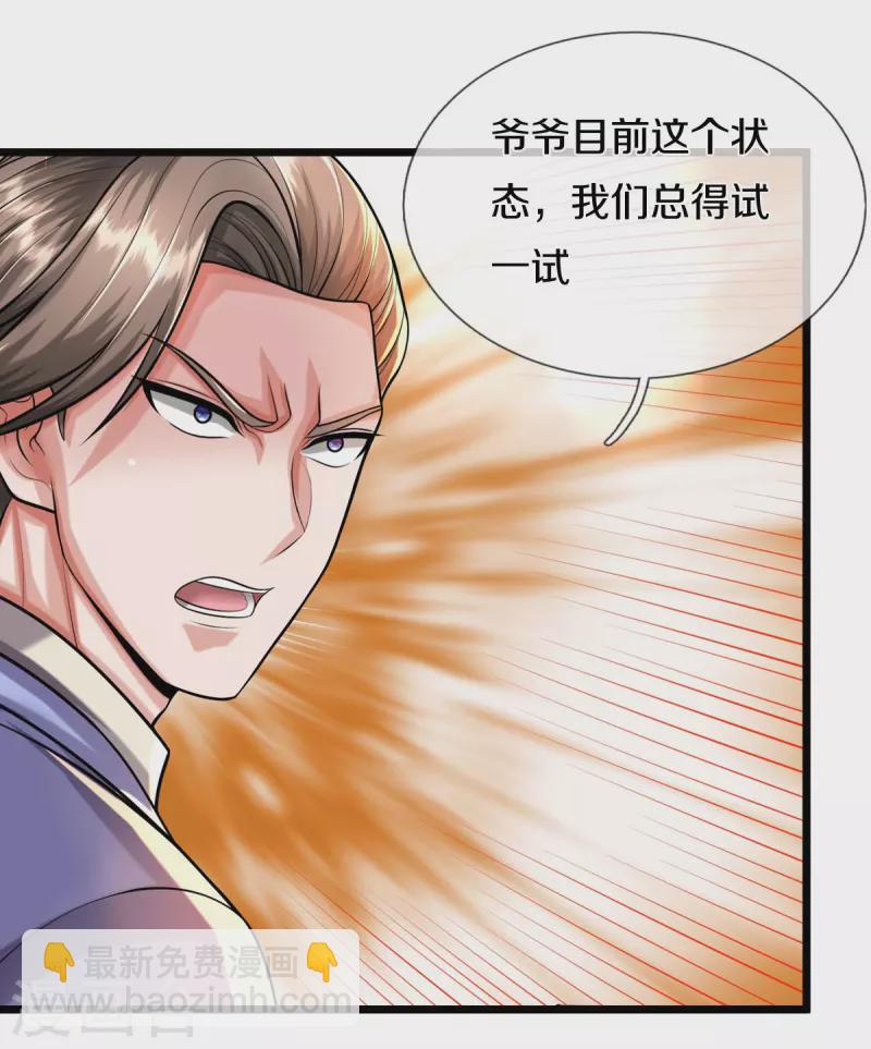 第526话 一眼中毒，另有蹊跷3