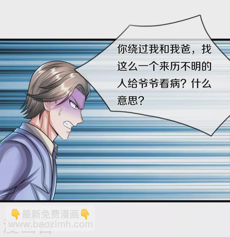 第526话 一眼中毒，另有蹊跷5