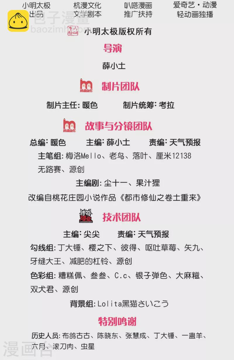 第527话 以鼎炼炁，起死回生1