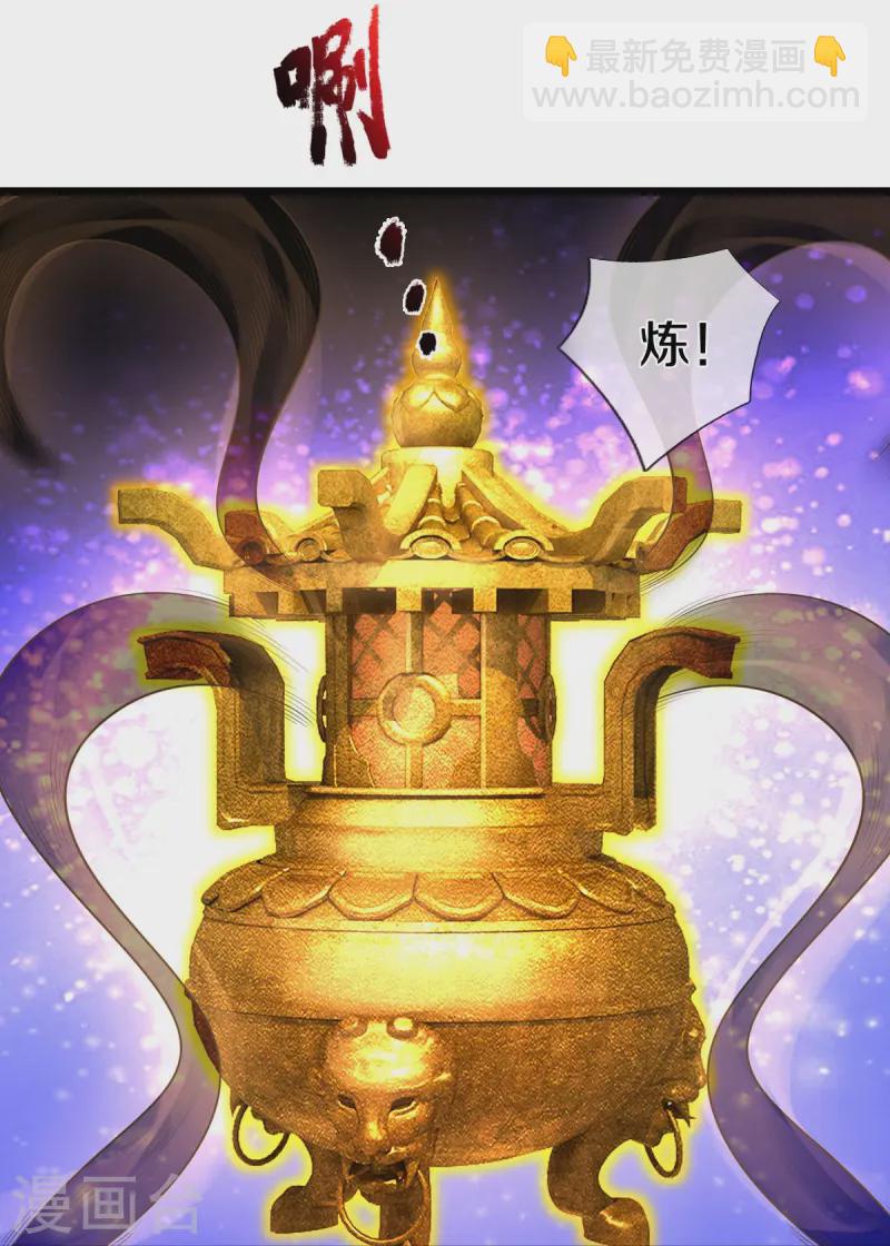 第527话 以鼎炼炁，起死回生12