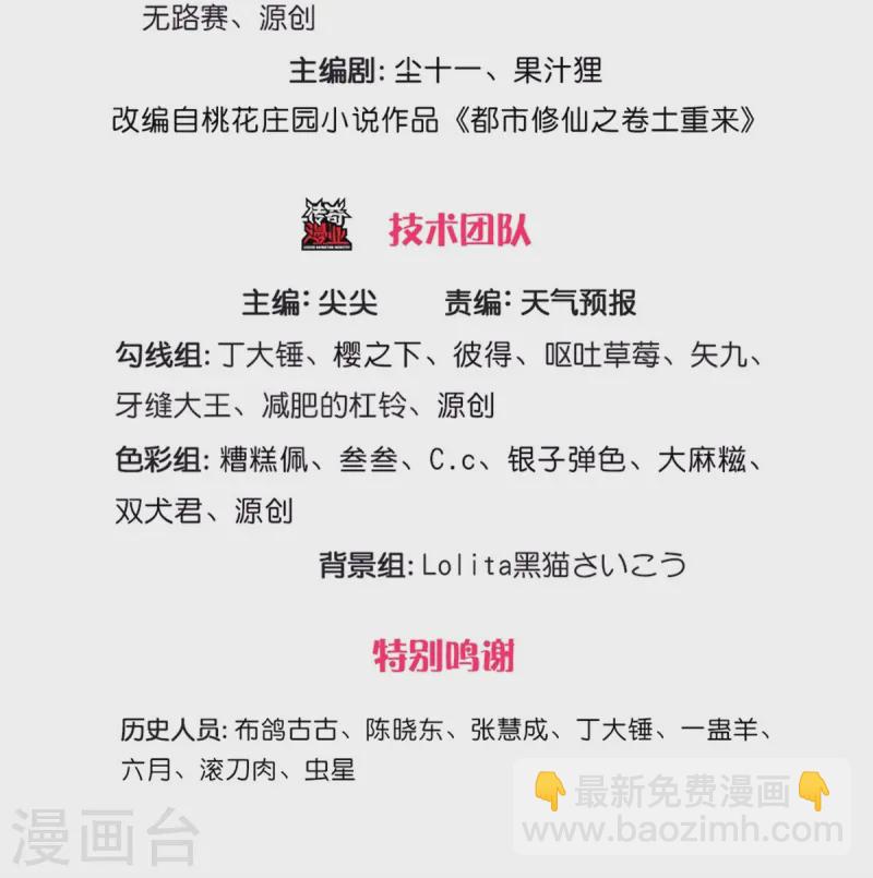 第540话 深不可测，就此别过2