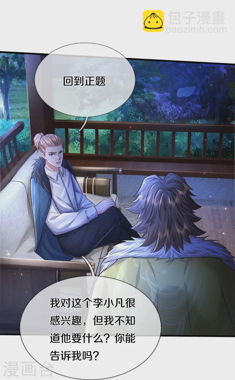 第540话 深不可测，就此别过5