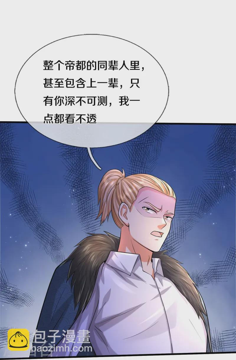 第540话 深不可测，就此别过7