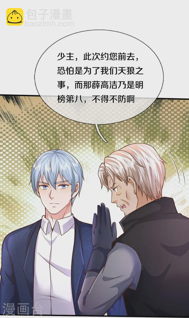 第542话 修炼有成，另有目的28