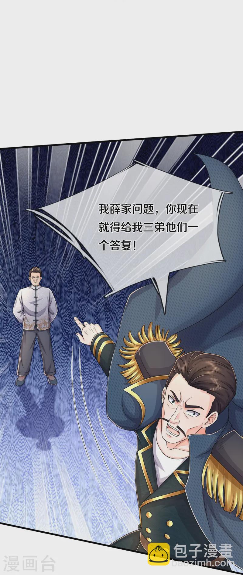 第547话 混元童子功10