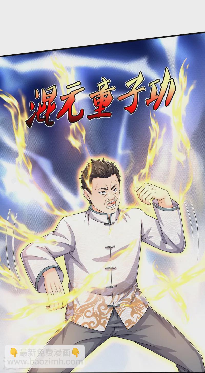 第547话 混元童子功14