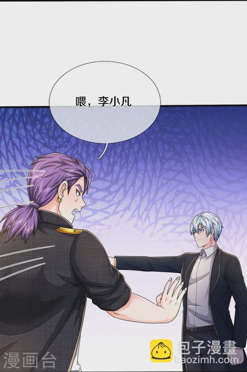 第547话 混元童子功15