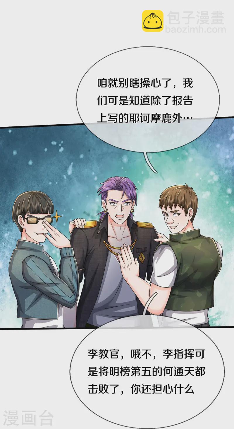 第547话 混元童子功17