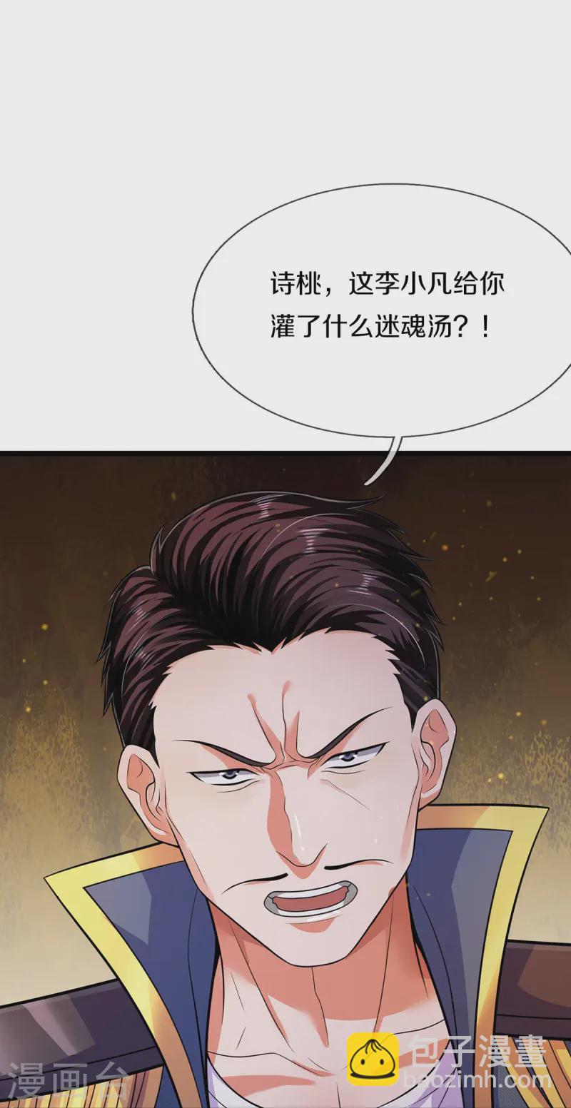 第547话 混元童子功26