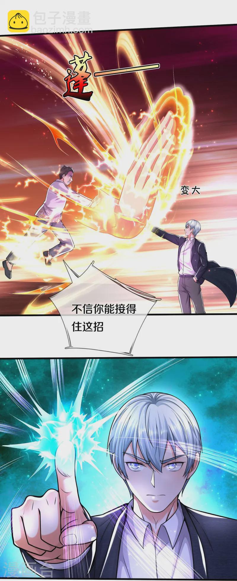第548话 混元无极，闪电化形10