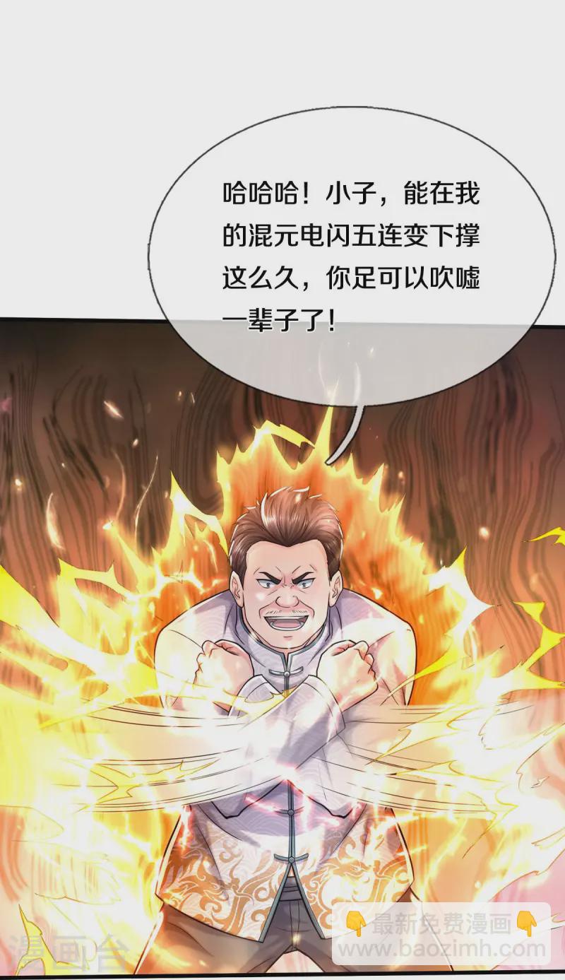 第548话 混元无极，闪电化形25
