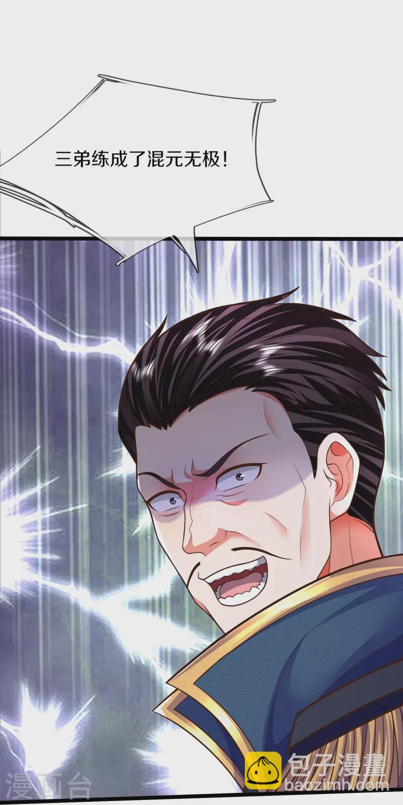 第548话 混元无极，闪电化形3
