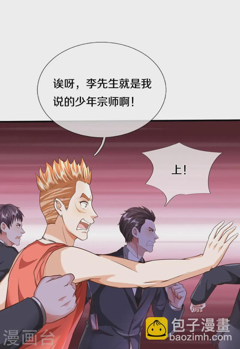 第555话 有眼不识，不能低调18