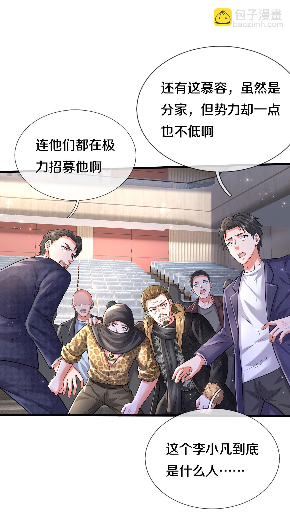 第561话 替你买单，我看不上18