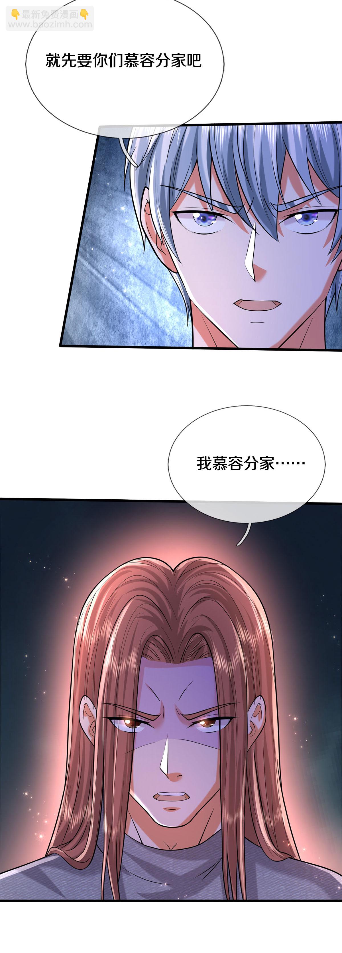 第561话 替你买单，我看不上21