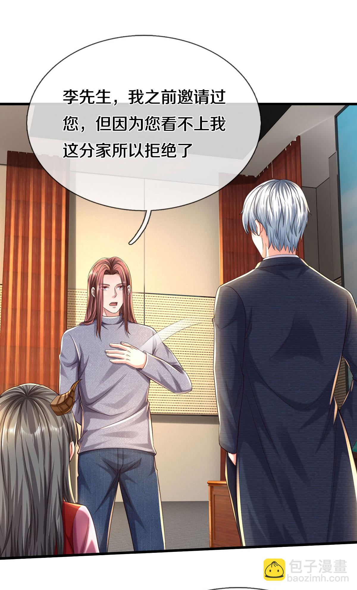 第561话 替你买单，我看不上8