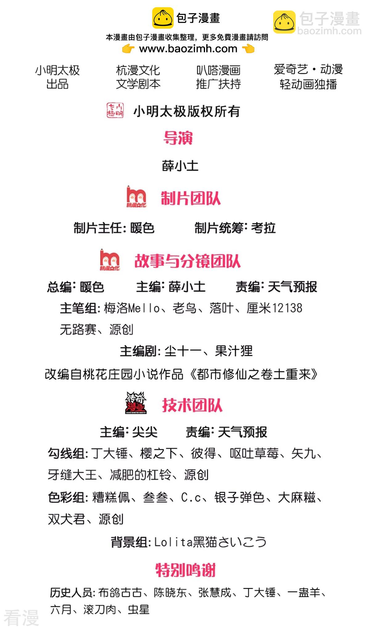 第570话 贴脸嘲讽，上去试试1