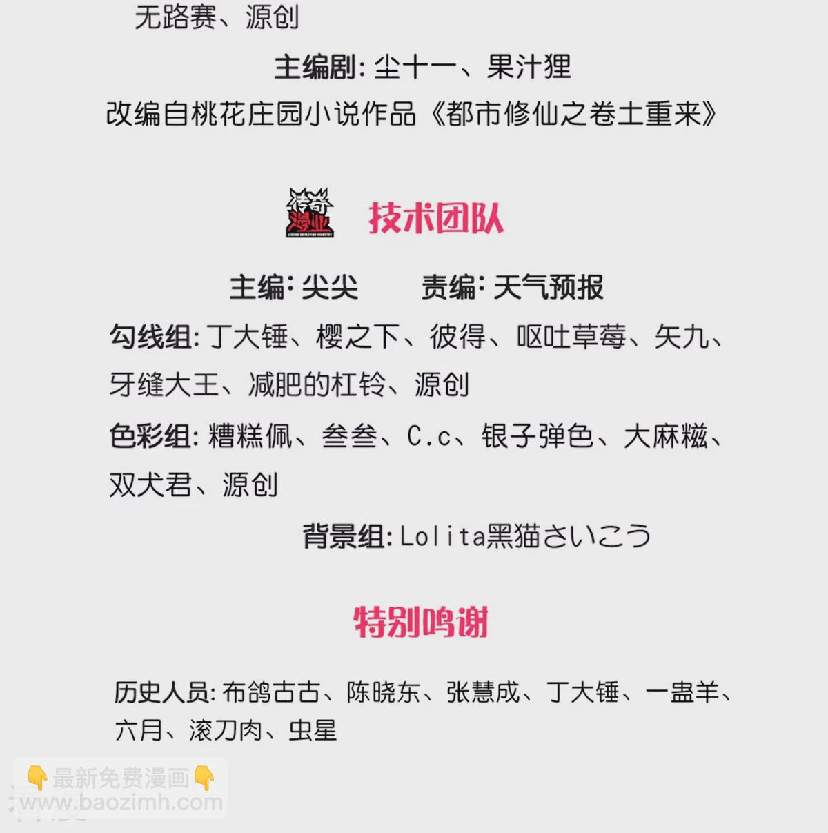 第572话 科技防护，蜀山血清2