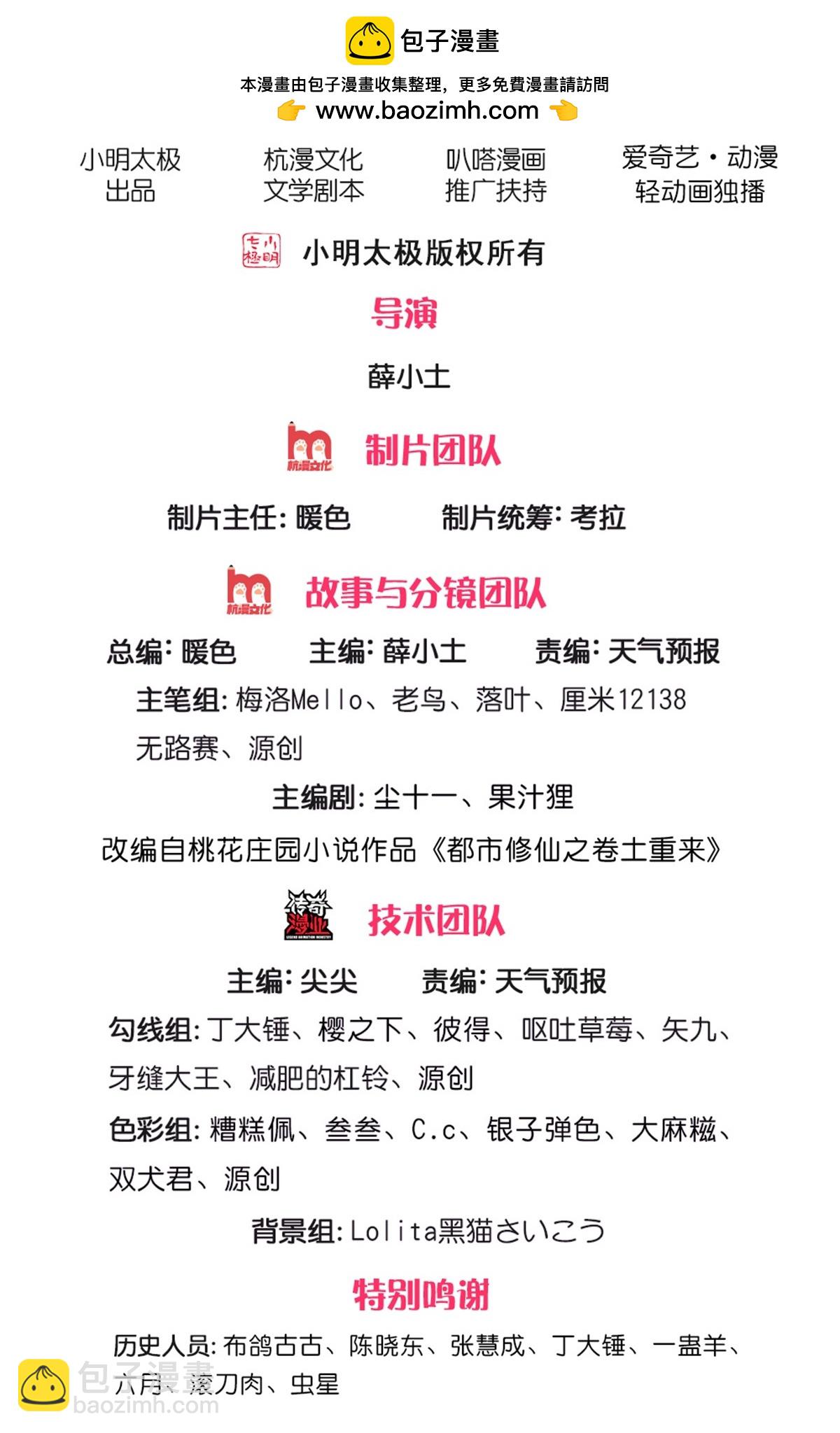 第591话 守护平凡，开始行动1