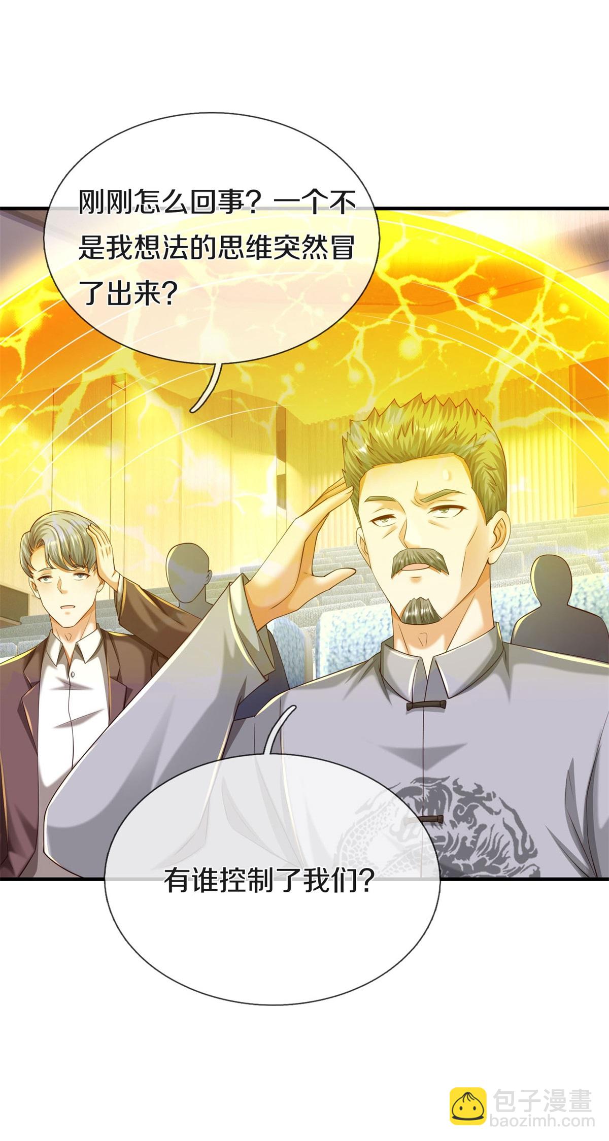 第601话 迷魂大阵，鬼迷心窍6