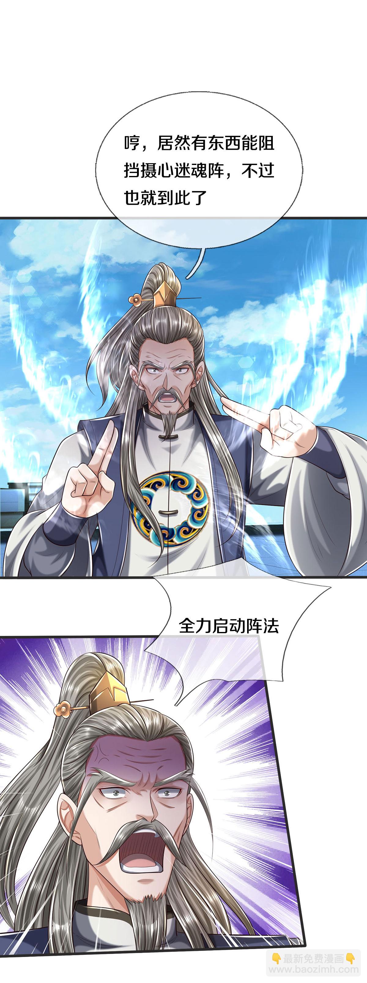 第601话 迷魂大阵，鬼迷心窍8
