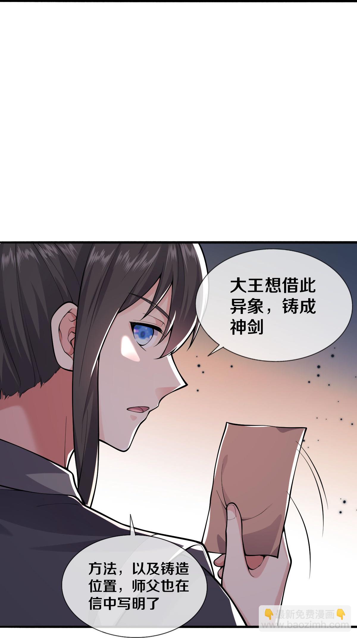 第631话 天降异象，铸剑天泉22