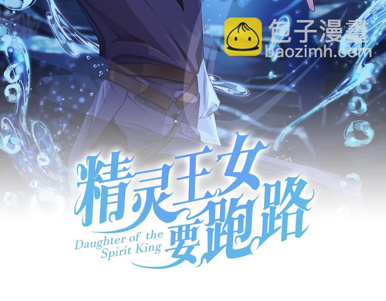 第1话 精灵王是我爸？40