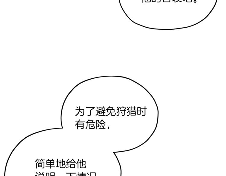 第21话 危险的狩猎93