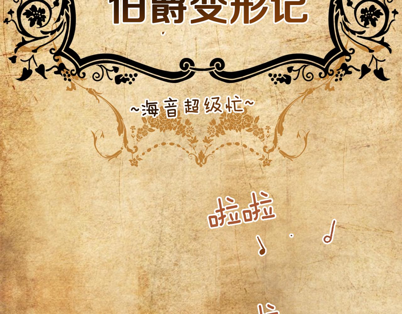 第89话 疲劳值爆表32