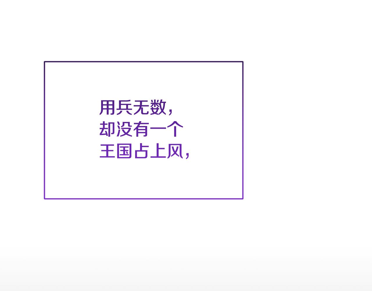 第112话 因为战争土地贫瘠195