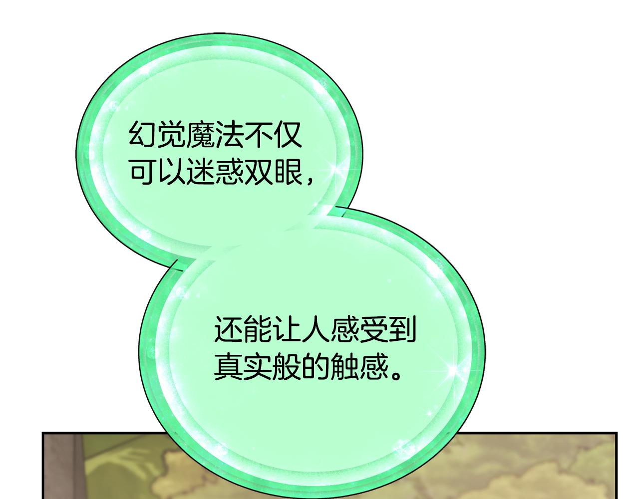 第132话 幻觉魔法234