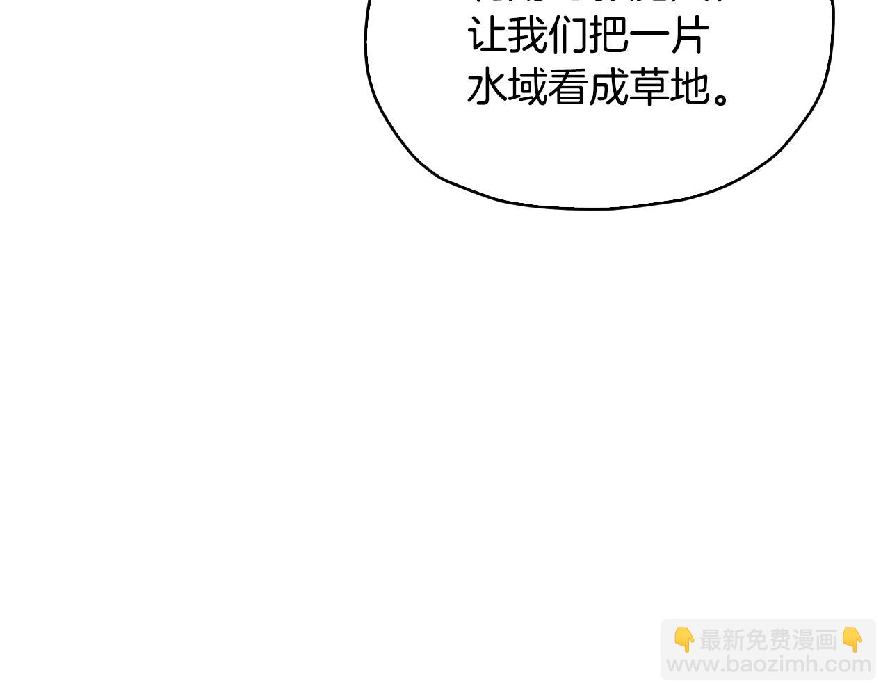 第136话 草地变水域210
