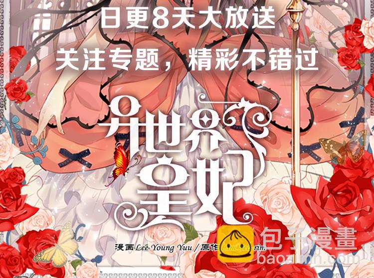 《异世界皇妃》即将开启1