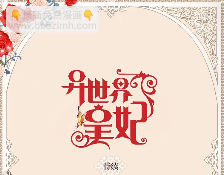 第3话 皇太子登场82