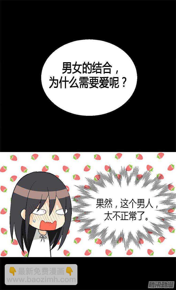 第18话 被他扑倒？！16