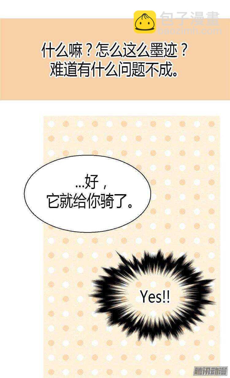 第35话 挑选坐骑10