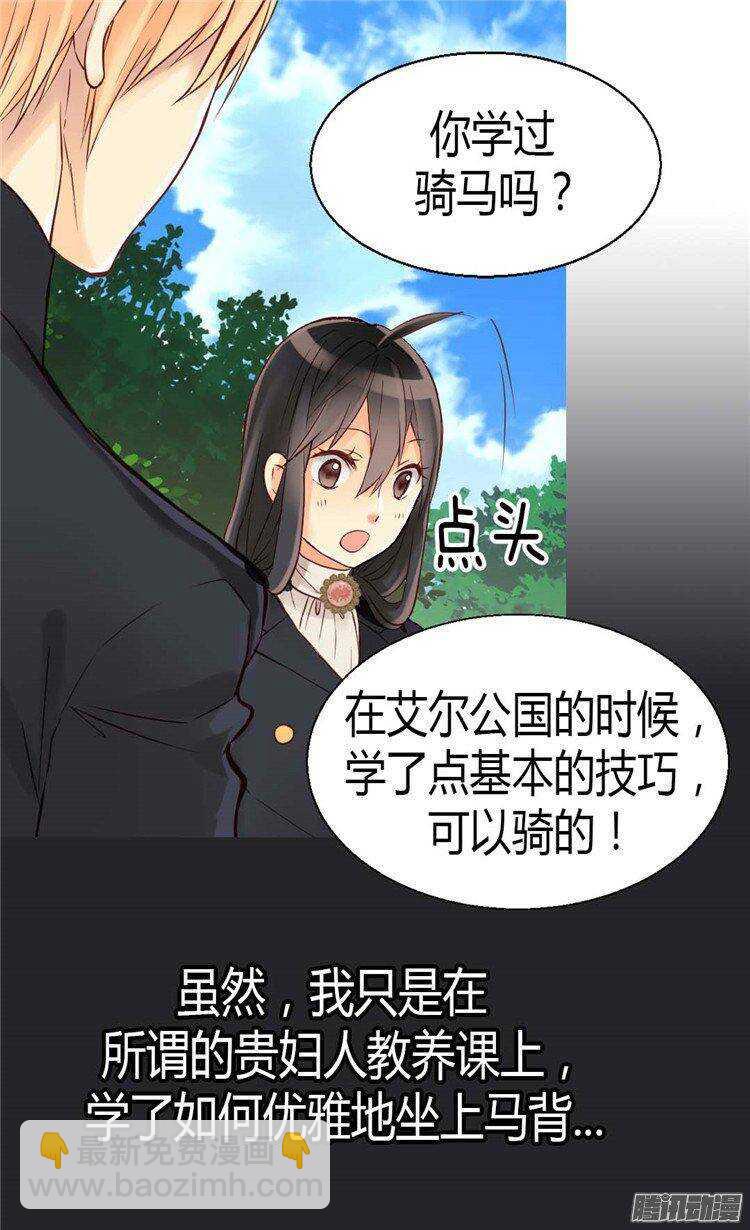第35话 挑选坐骑3