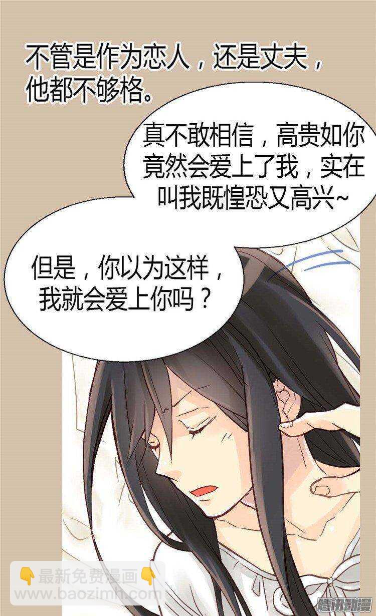 第39话 不能爱上我17