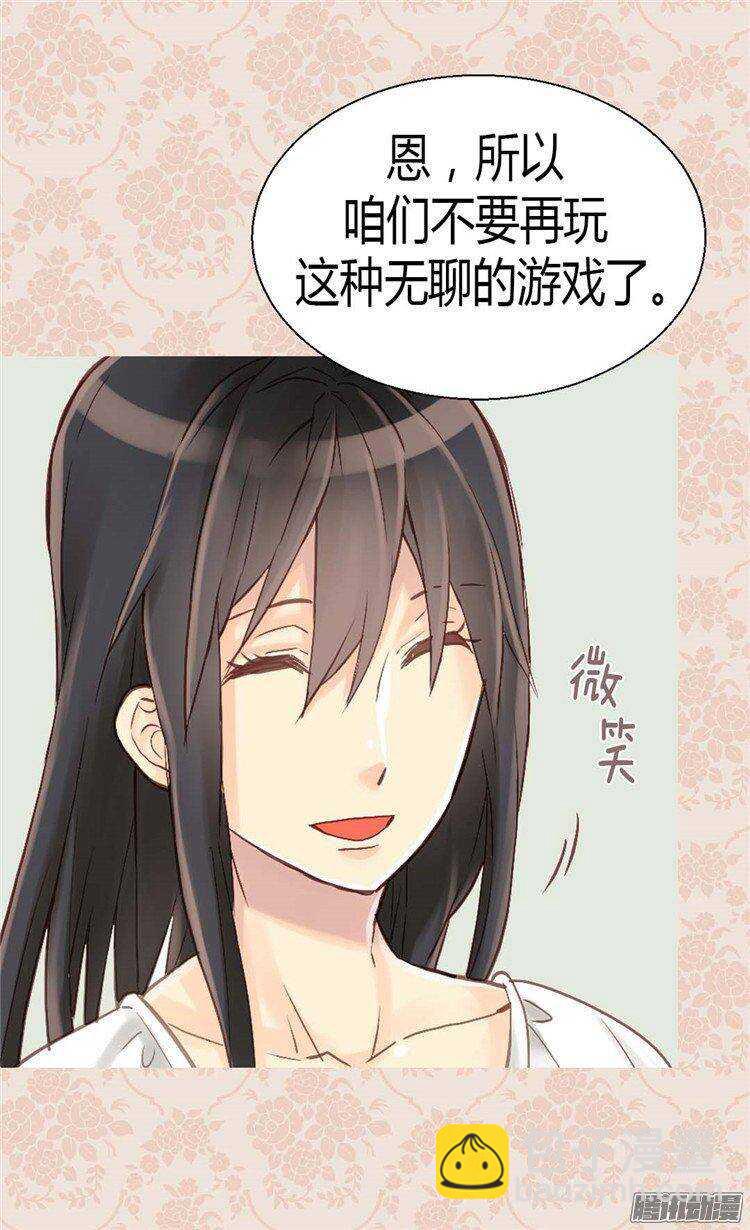 第39话 不能爱上我21