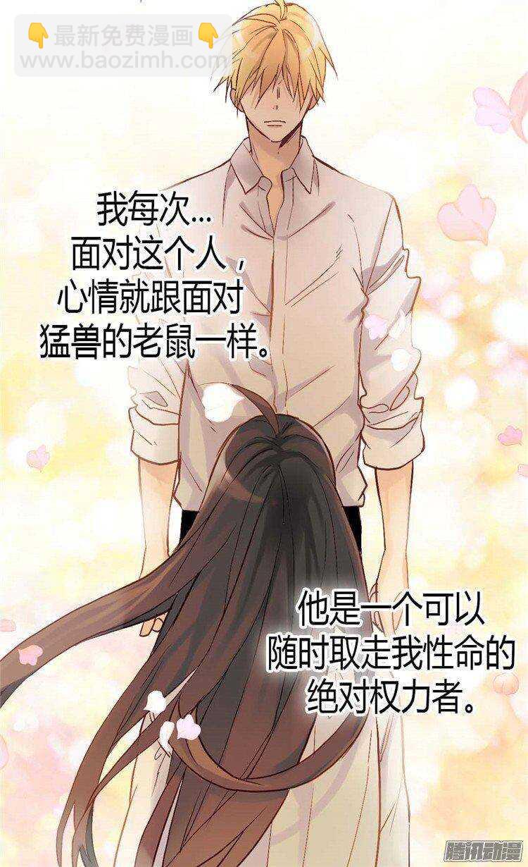 第39话 不能爱上我8