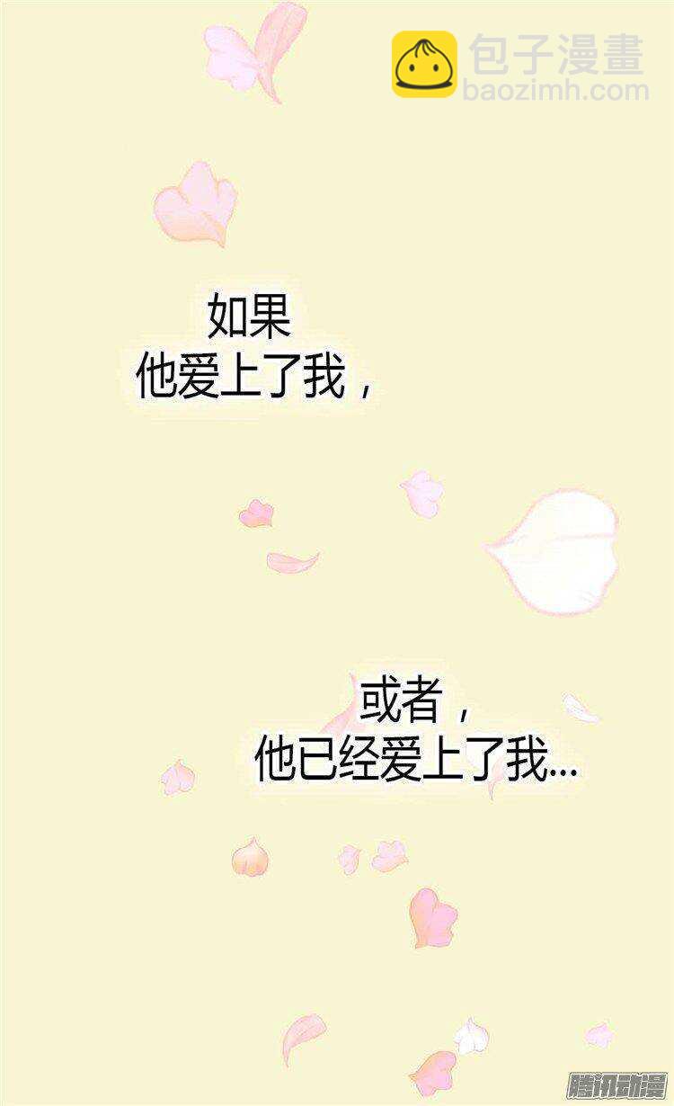 第39话 不能爱上我9